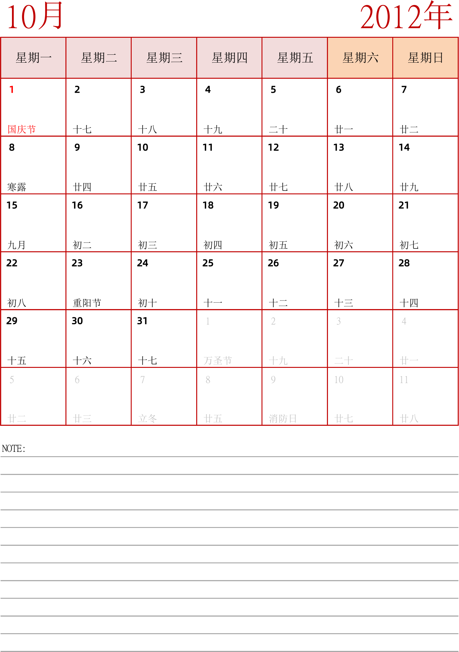 日历表2012年日历 中文版 纵向排版 周一开始 带节假日调休安排